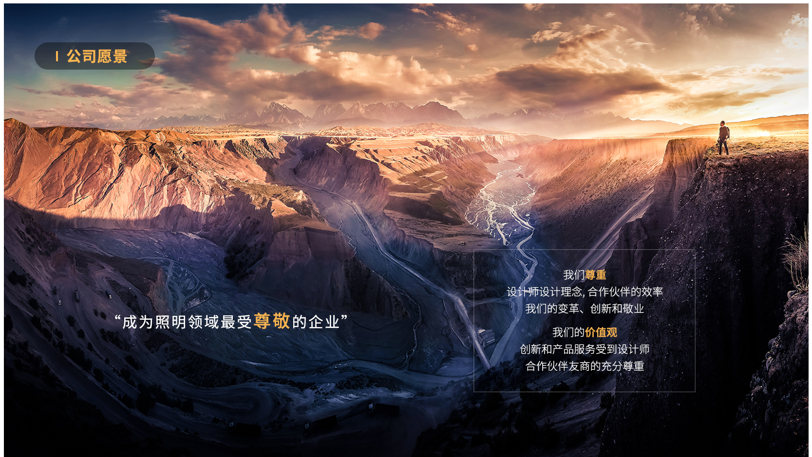 企业文化-1公司愿景.png