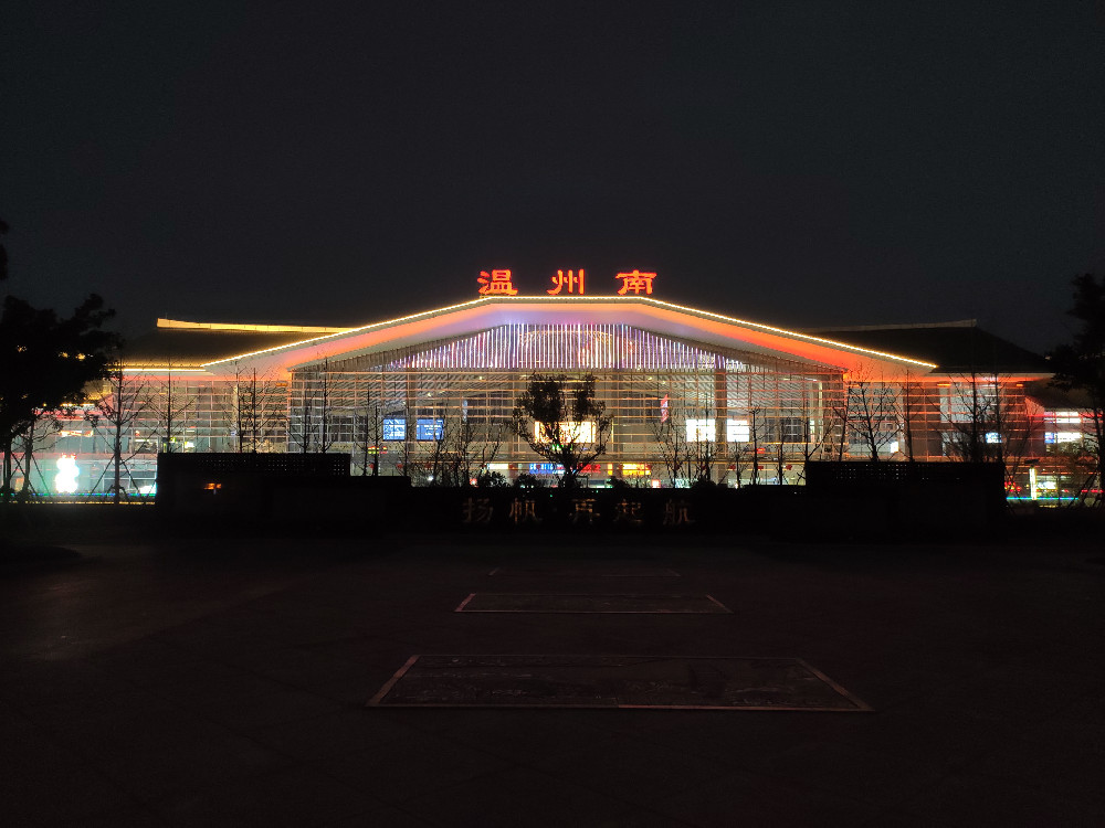 温州南站