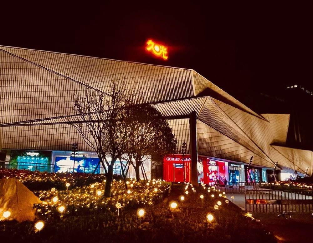 上海大宁久光百货